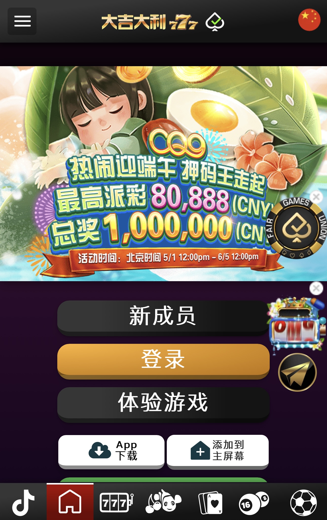 大吉大利777电子游戏app图3