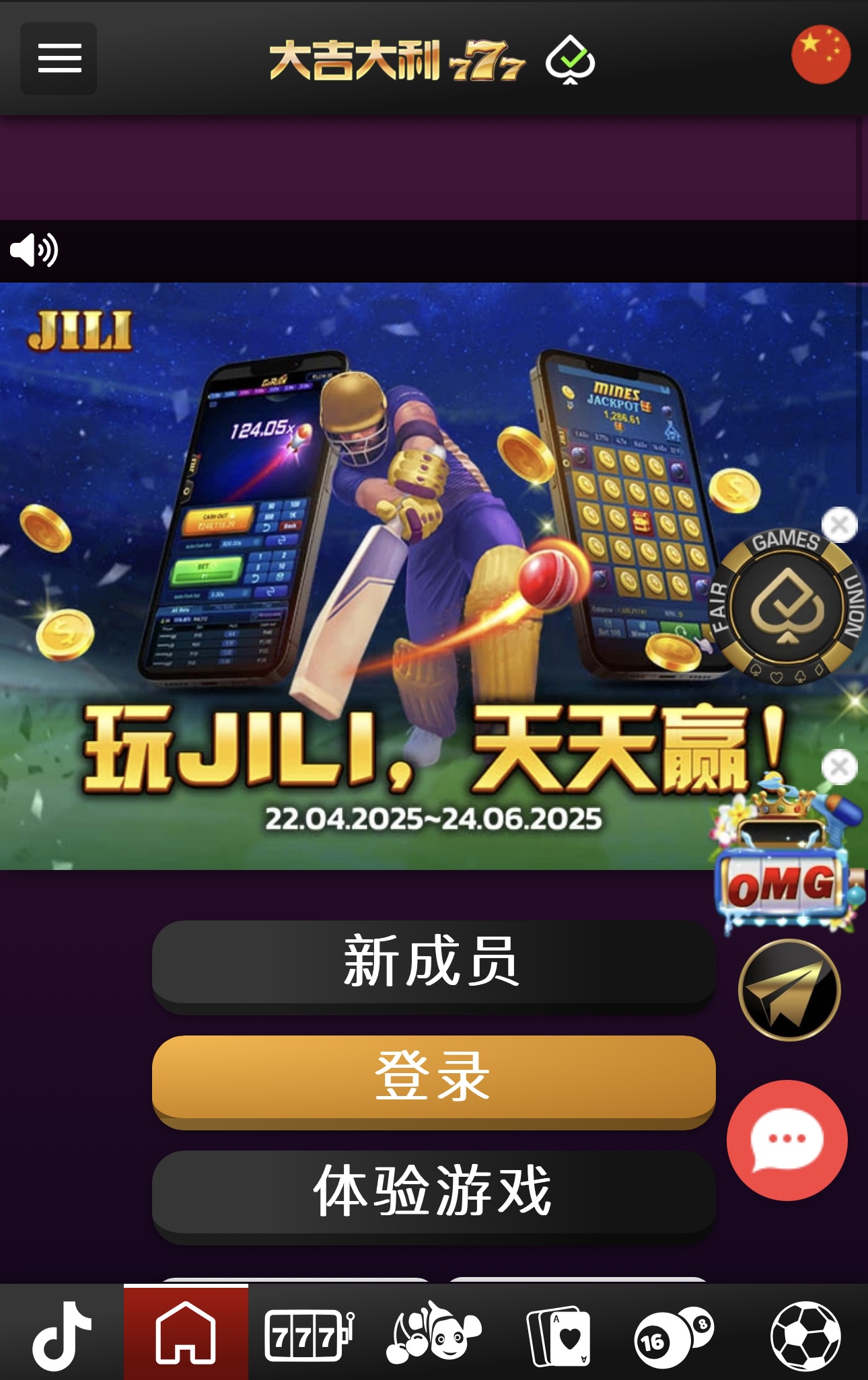 大吉大利777电子游戏app图2