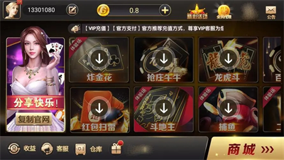 北斗棋牌安卓版3