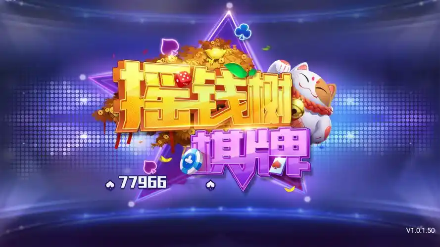 摇钱树下载正版图1
