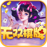 无双棋牌v1.6.1