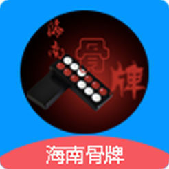 海南骨牌手机版