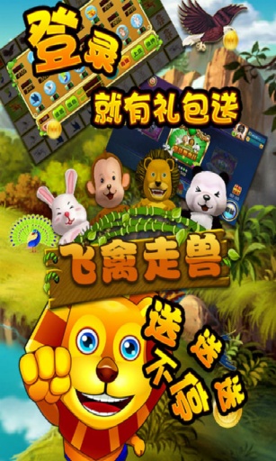 飞禽走兽金鲨银鲨图1