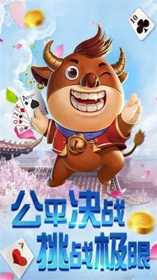 手机斗牛牛图3