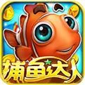 捕鱼达人经典原版