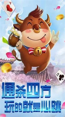 手机斗牛牛图2