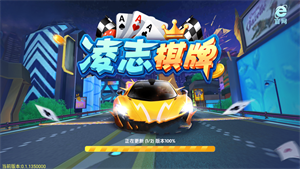 凌志棋牌图3