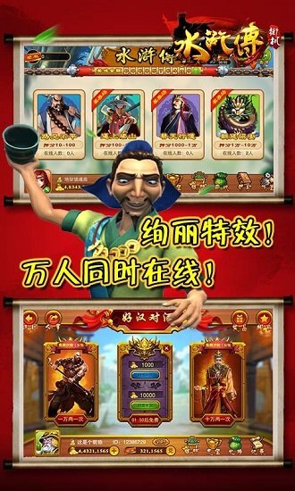 忠义堂水浒传游戏最新版图1