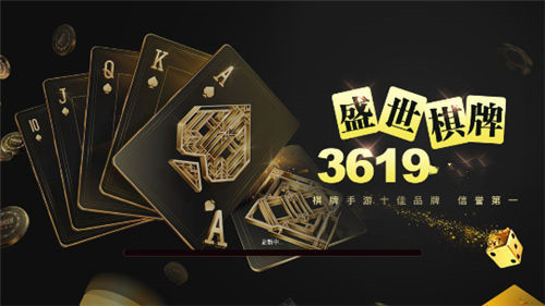 32766盛世棋牌2官网版图1