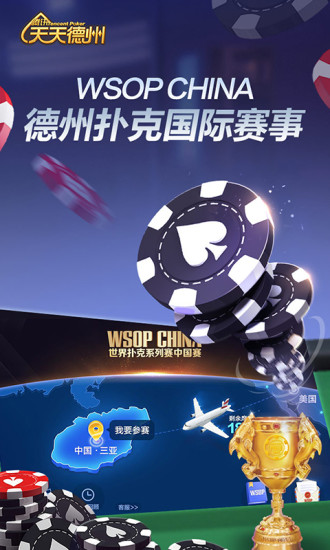 天天德州手游免费版1
