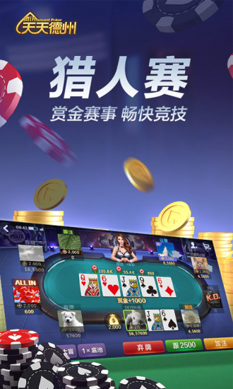 天天德州手游免费版2