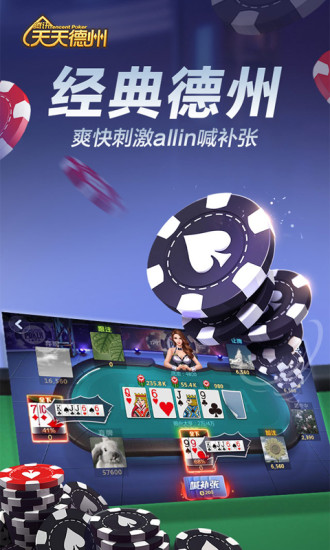 天天德州手游免费版3