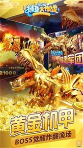 捕鱼大作战无限资源版4