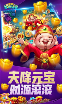 新金蟾捕鱼2.0.6.0版本图2