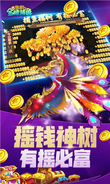 新金蟾捕鱼2.0.6.0版本图3