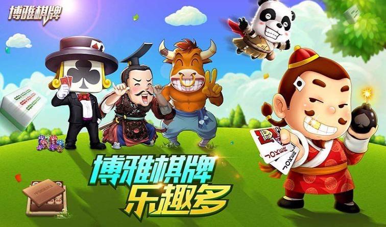 博雅玉溪棋牌最新版本图1