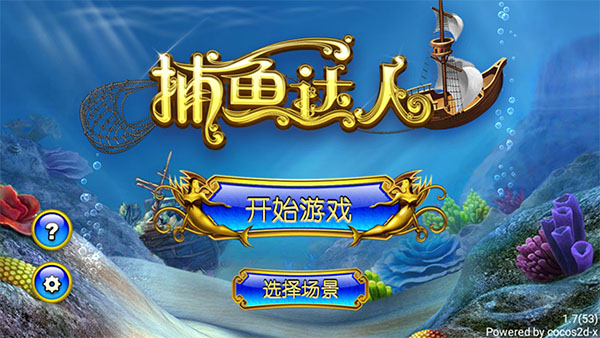 捕鱼达人千炮版图1