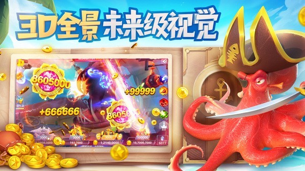 辰龙捕鱼2025官方版图1