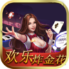 欢乐炸金花手机版