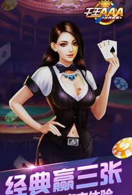 千王aaa老版本游戏图1