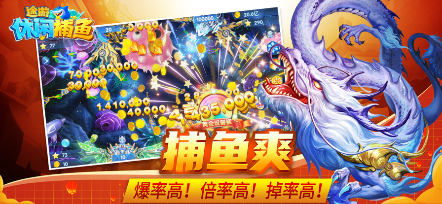 途游休闲捕鱼图2