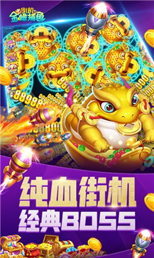 新金蟾捕鱼苹果版图3