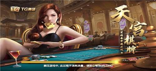 天宫棋牌2025最新版图1