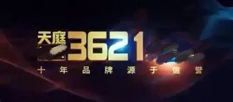 3621天庭游戏官网版图2