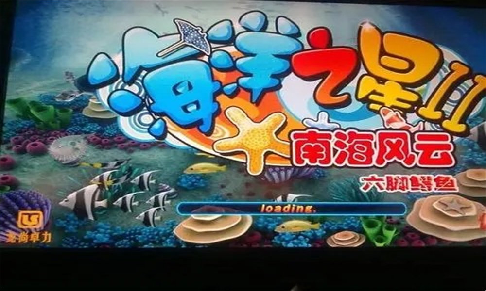 海洋之星2捕魚圖3
