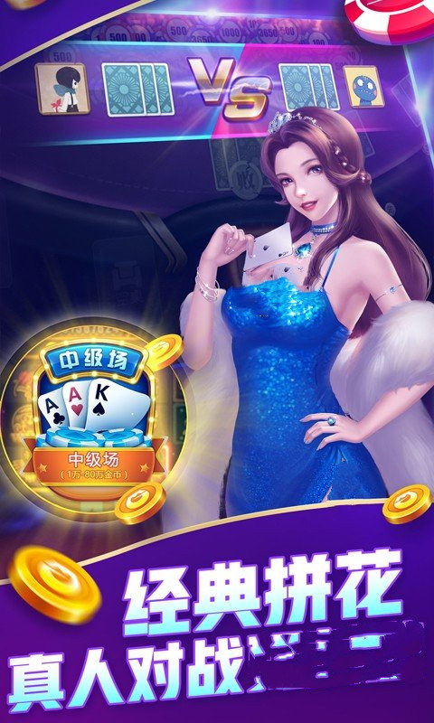 真人炸金花官方版正版图1