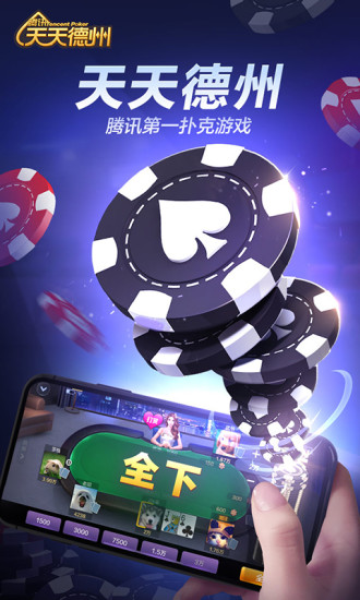 欢乐德州下载手机版图3