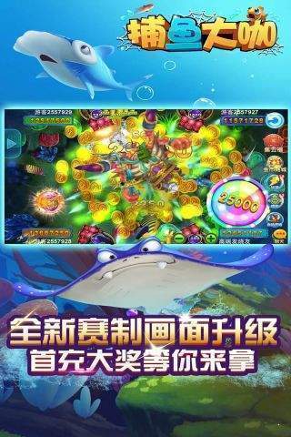 捕鱼大咖怀旧版2