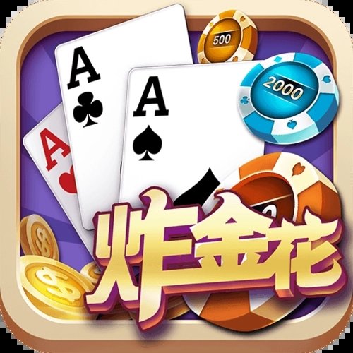 千王aaa炸金花游戏