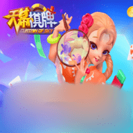天慕棋牌2025