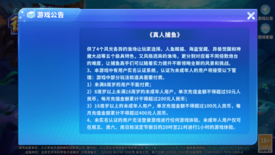 真人街机捕鱼欢乐版图2