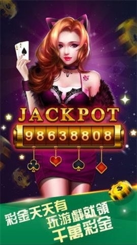 富宝棋牌图1