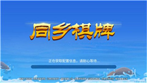 同乡棋牌安卓版图3
