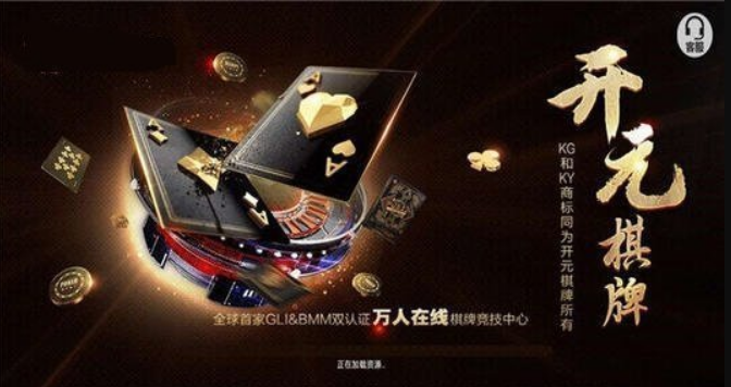开元KY888棋牌安卓版(1)