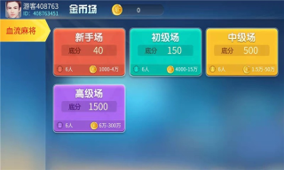 山水广西麻将(1)