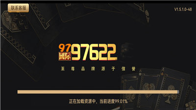 97622国际游戏app(97国际)安卓版(2)