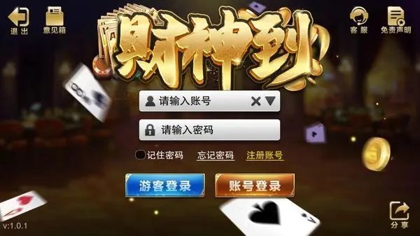 财神到棋牌游戏(1)
