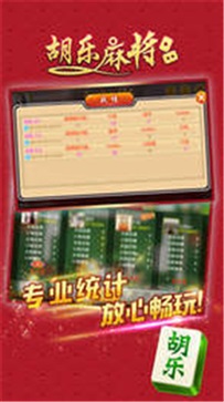 阳泉胡乐麻将免费(1)