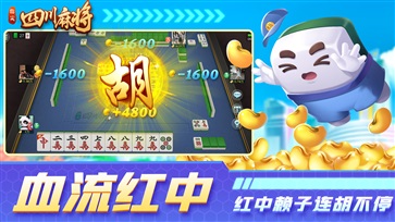 四川指尖麻将破解版(1)