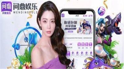问鼎娱乐官网(2)