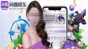 问鼎app官方版(1)