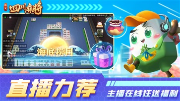 四川指尖麻将破解版(3)
