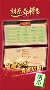 阳泉胡乐麻将免费(3)