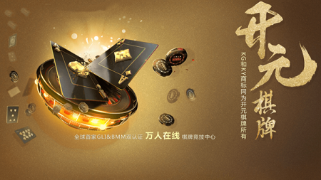 开元棋盘牌游戏官网(3)
