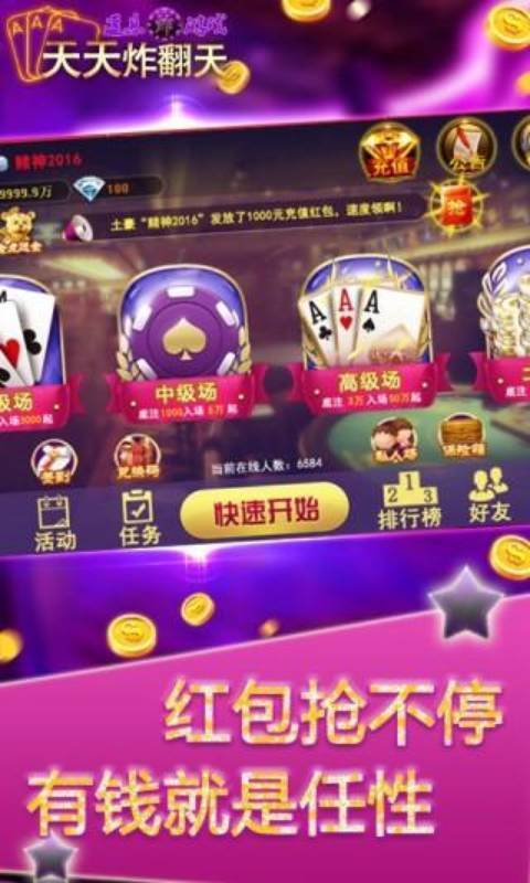 天天炸翻天手机版2025(2)