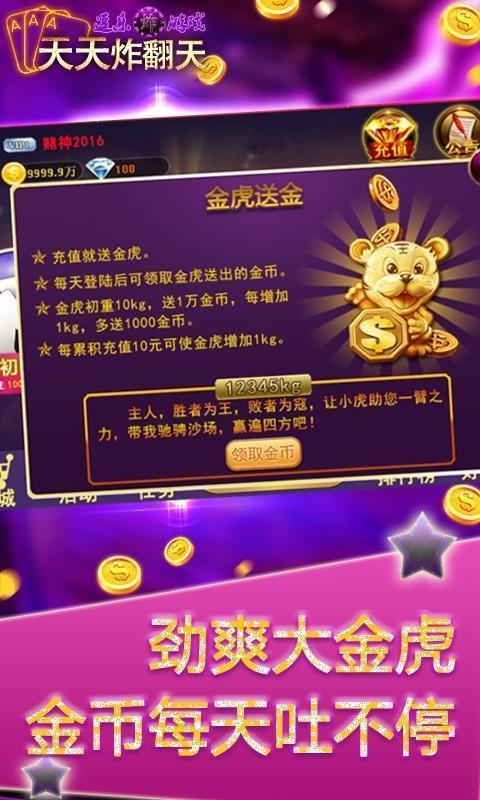 天天炸翻天手机版2025(1)